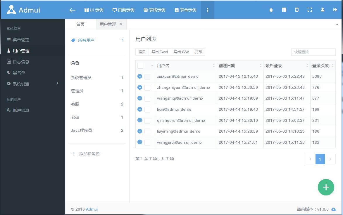 Admui 通用管理系統快速開發框架