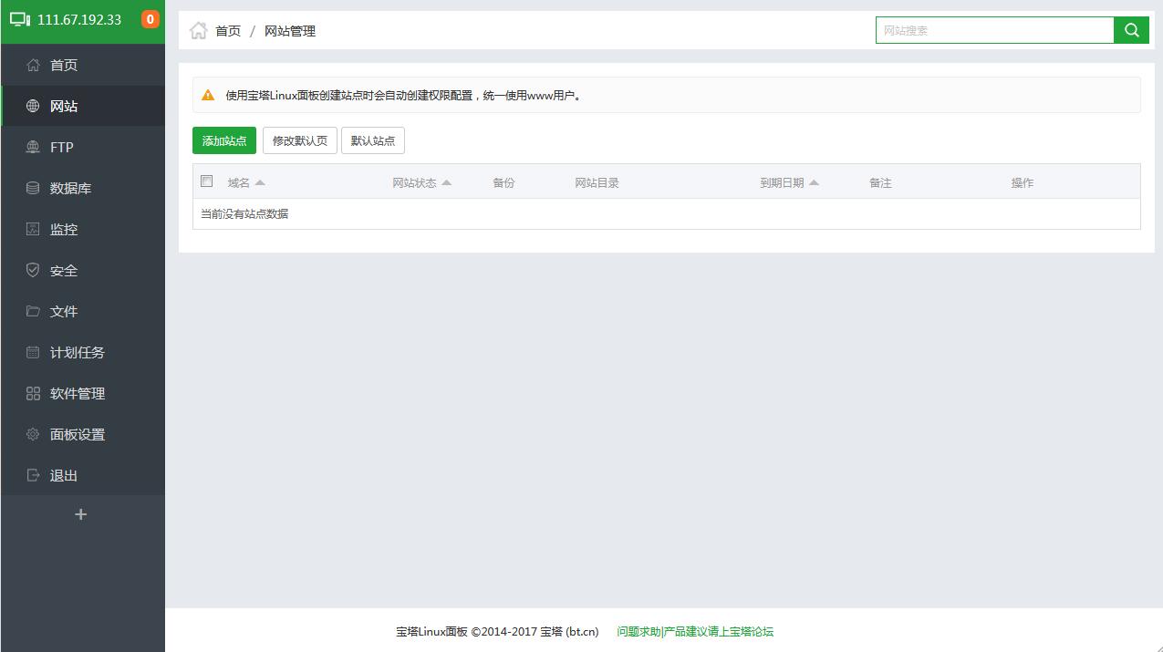 寶塔Linux面板 一鍵管理服務器