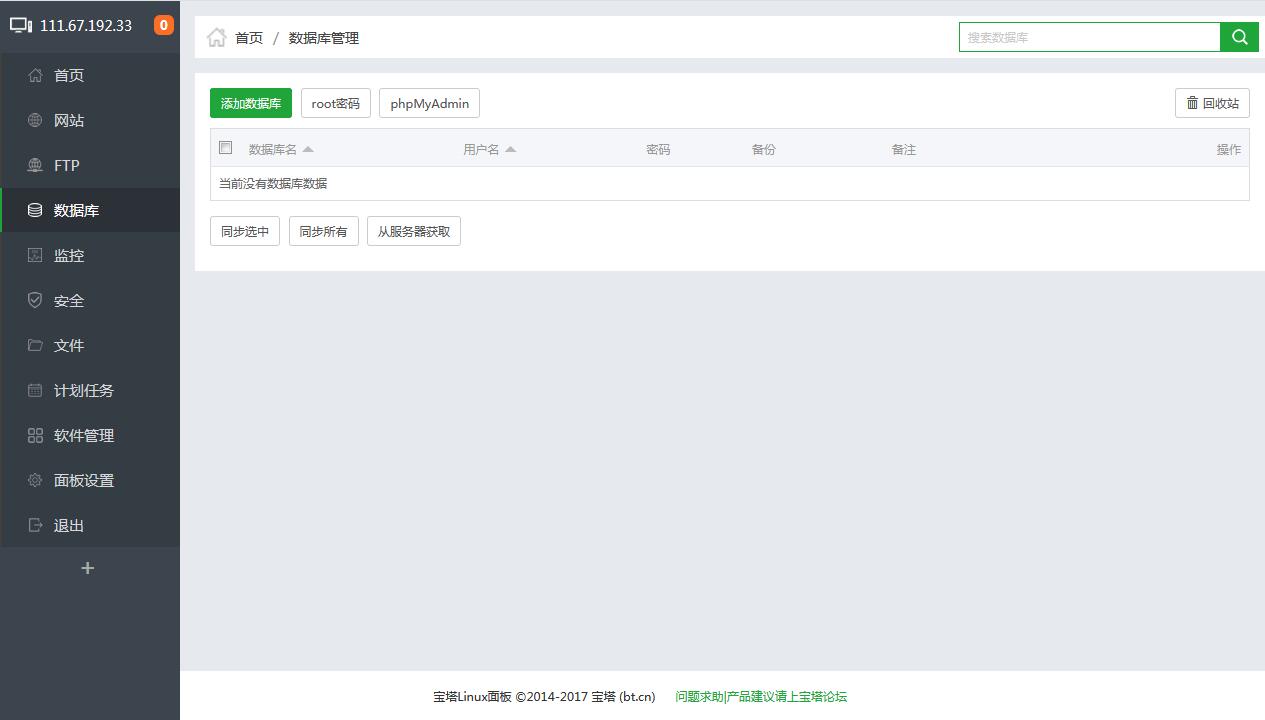 寶塔Linux面板 一鍵管理服務器